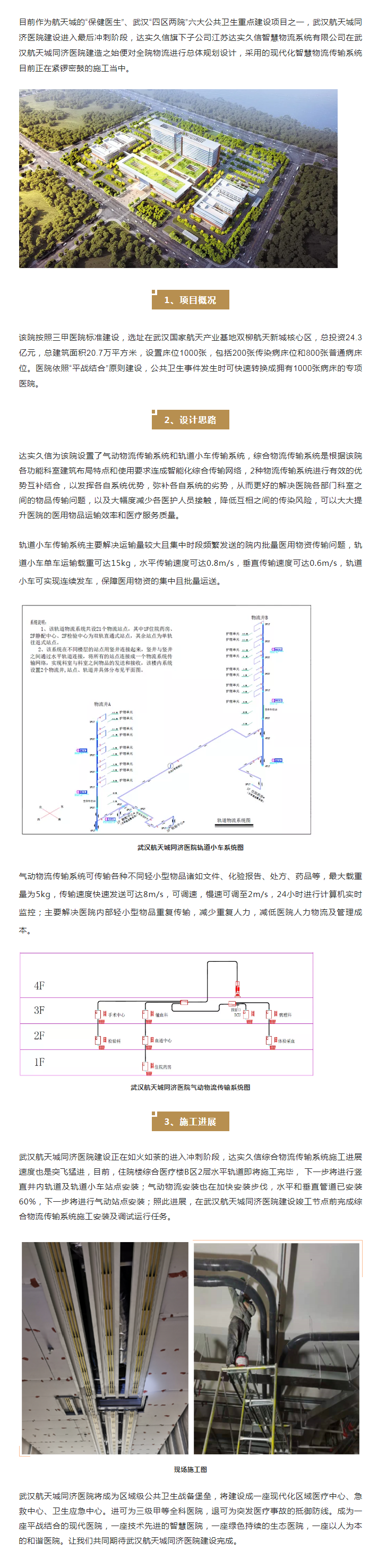 达实久信医用物流承建武汉航天城同济医院物流系统1.png