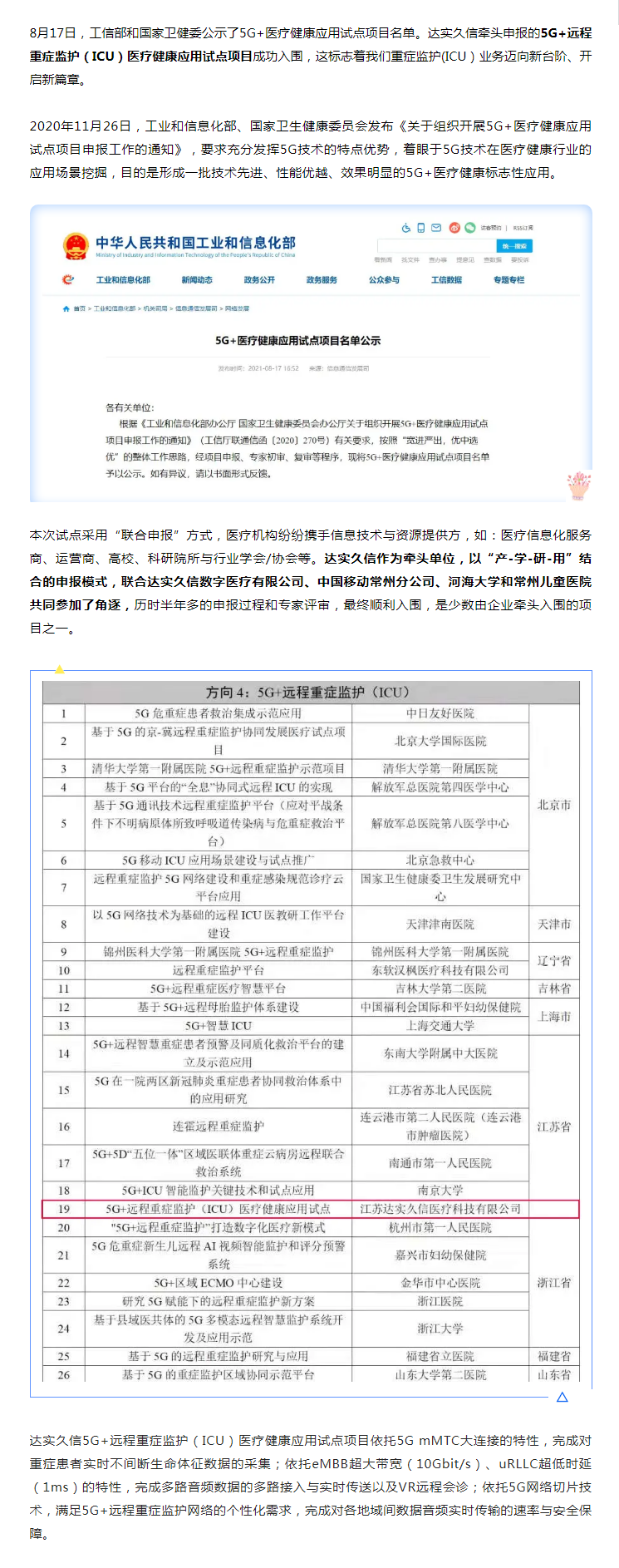 达实久信成功入围国家级“5G+医疗健康应用试点项目”名单1.png