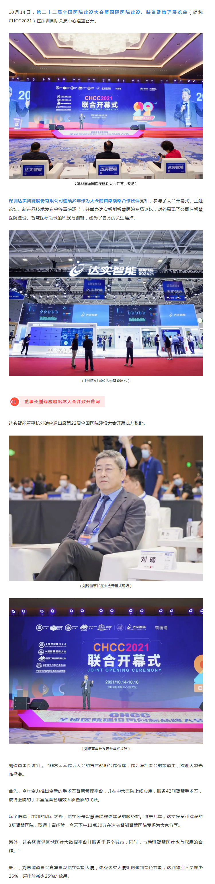 精彩呈现_首席战略合作伙伴达实智能助力第22届全国医院建设大会盛大召开1.png