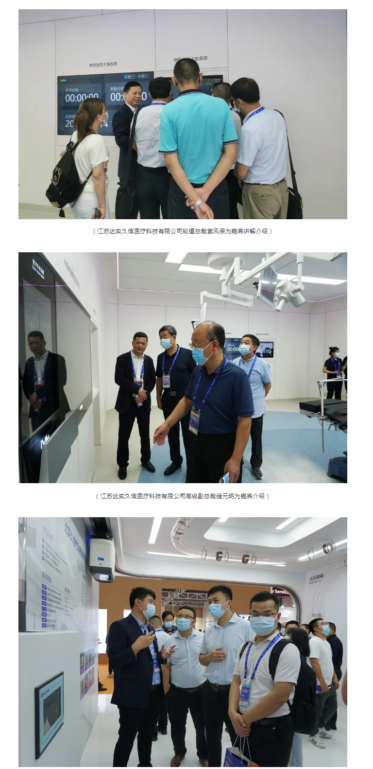 精彩呈现_首席战略合作伙伴达实智能助力第22届全国医院建设大会盛大召开2-2.png