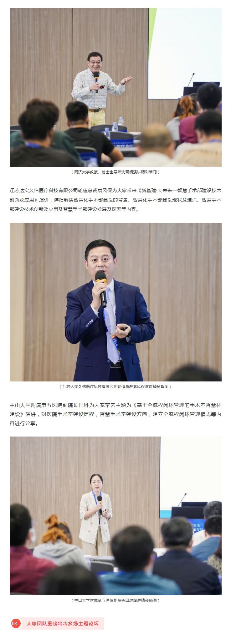 精彩呈现_首席战略合作伙伴达实智能助力第22届全国医院建设大会盛大召开4-1.png