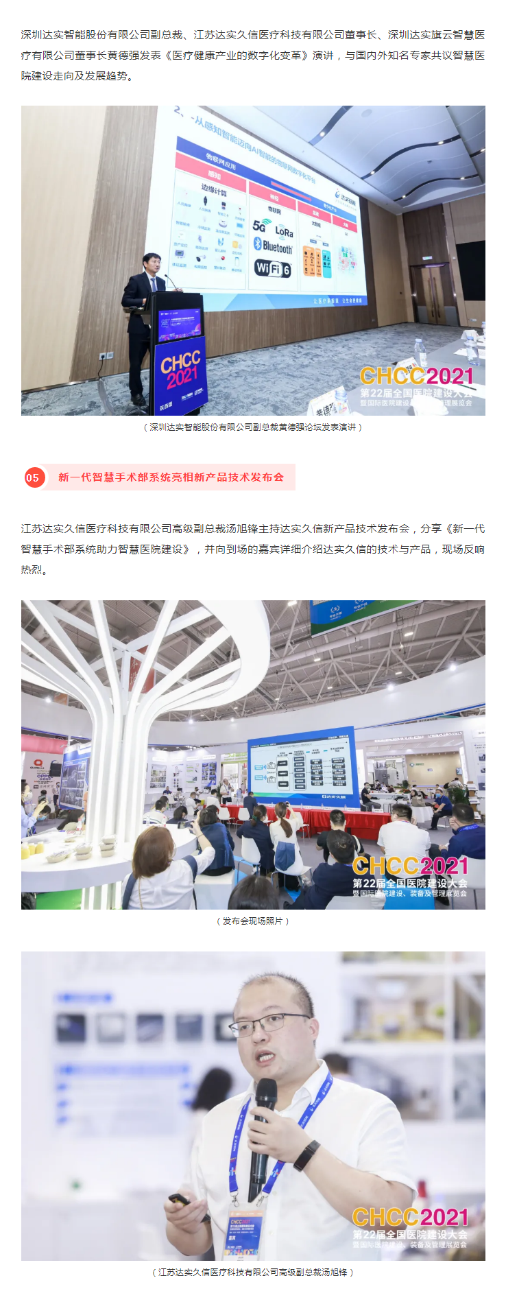 精彩呈现_首席战略合作伙伴达实智能助力第22届全国医院建设大会盛大召开4-2.png