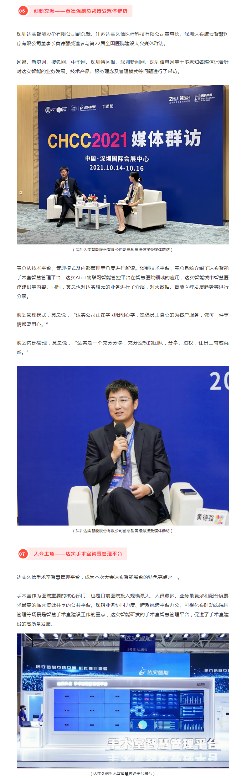 精彩呈现_首席战略合作伙伴达实智能助力第22届全国医院建设大会盛大召开5-1.png