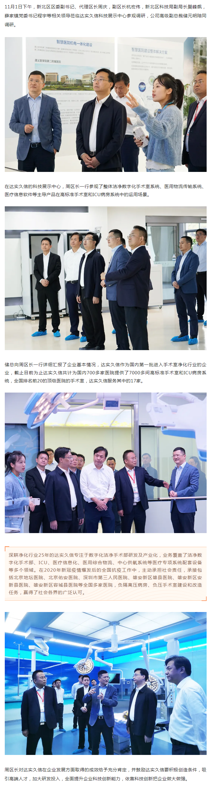 新闻 _ 新北区区委副书记、代理区长周庆一行莅临达实久信考察调研1.png