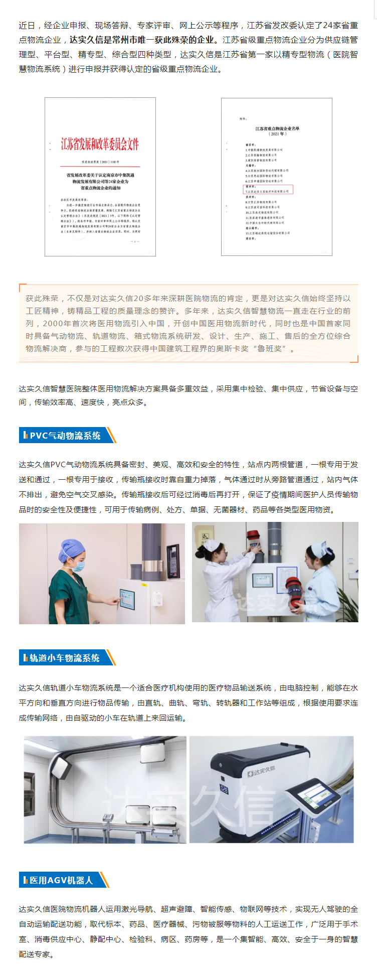 达实久信获评江苏省重点物流企业1.png