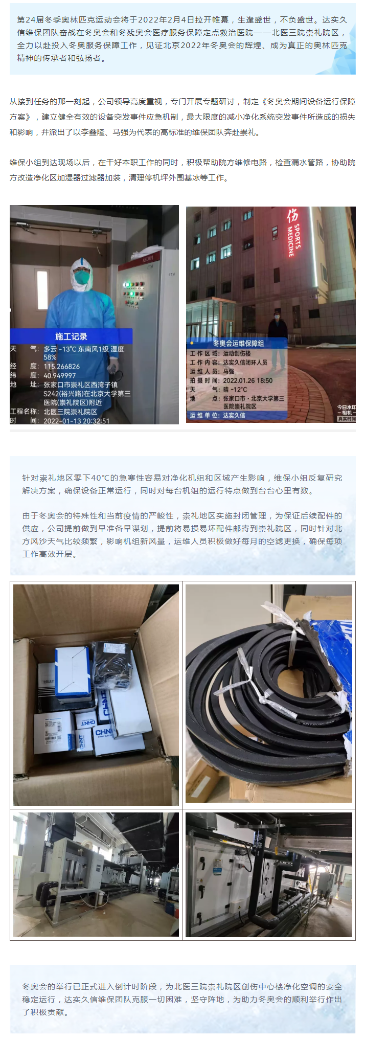 助力冬奥，达实久信一直在行动1.png