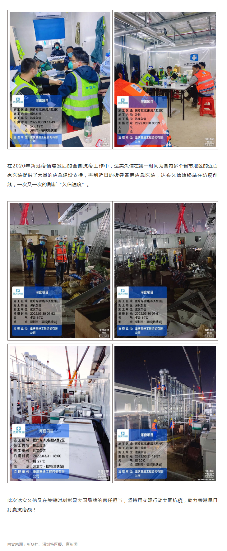 快讯 _ 达实久信参与建设中央援港应急医院（一期）进入最后冲刺阶段2.jpg