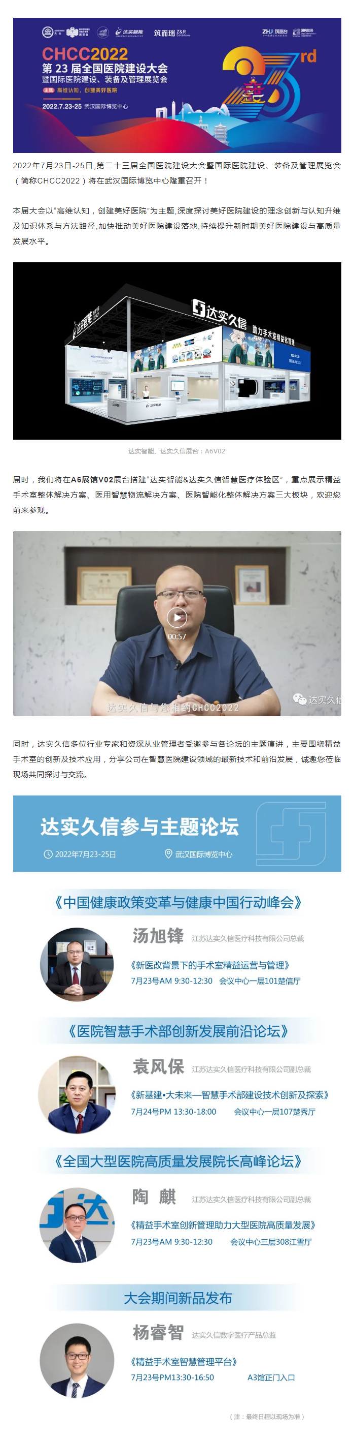 邀请函 _ 达实久信与您相约CHCC2022.png