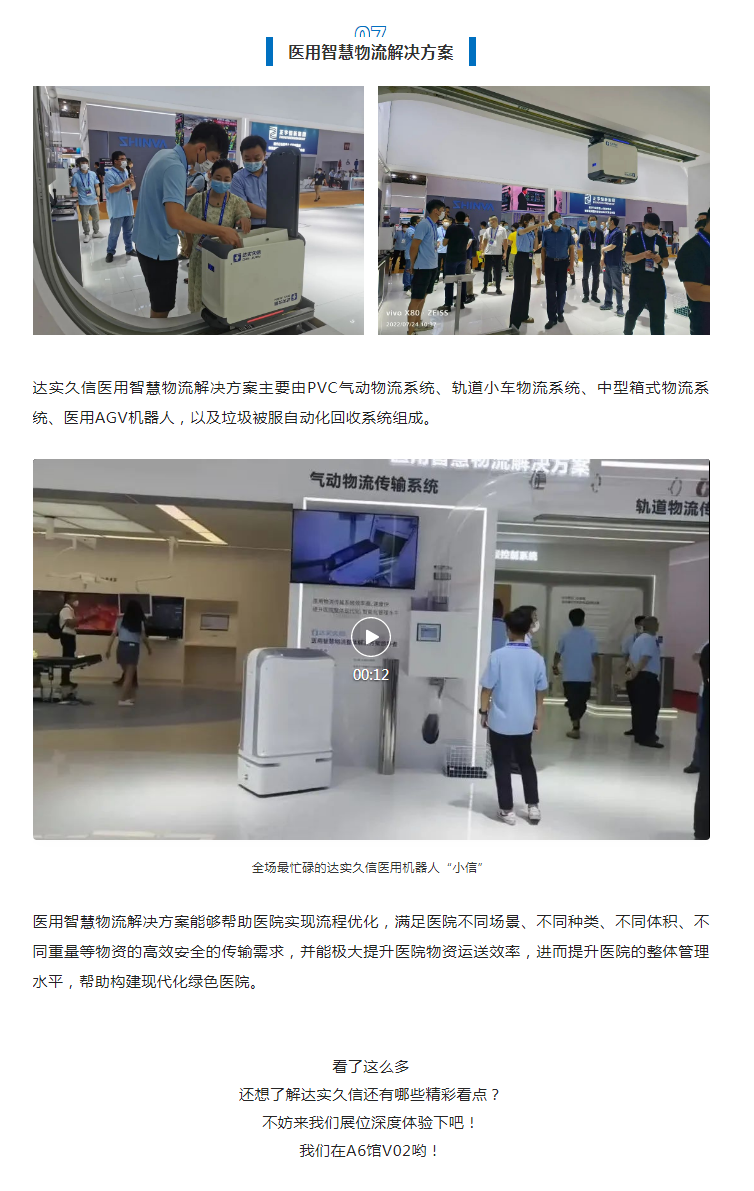 值得一看 _ CHCC2022达实久信新技术新产品大盘点4.png