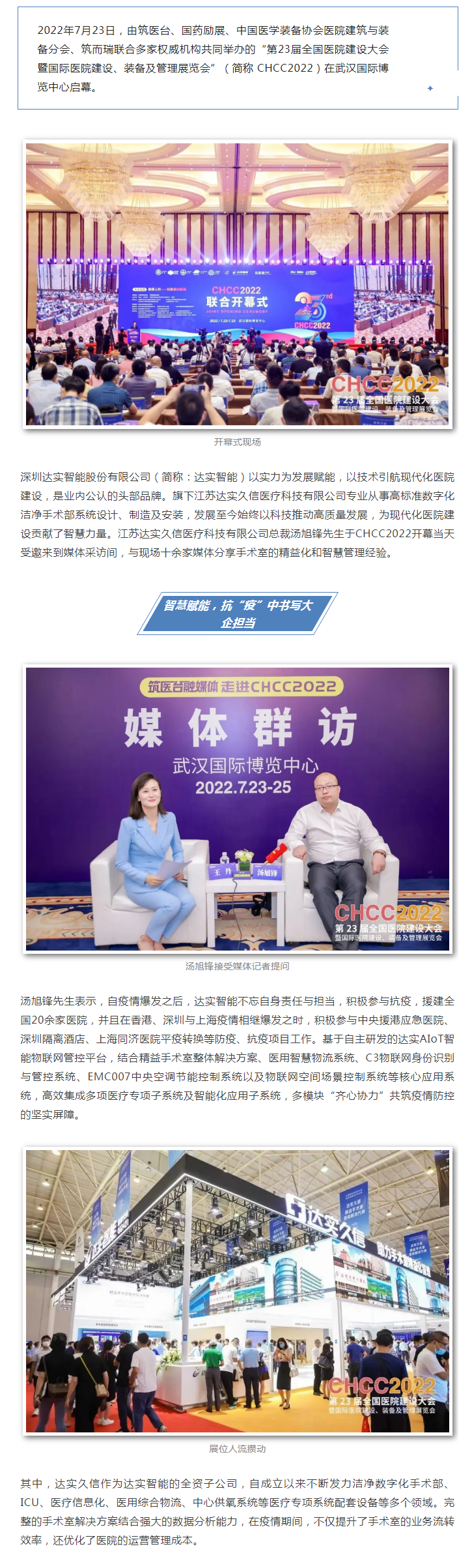 达实久信汤旭锋：精益手术室建设为现代化医院推进高质量发展革新赋能1.png