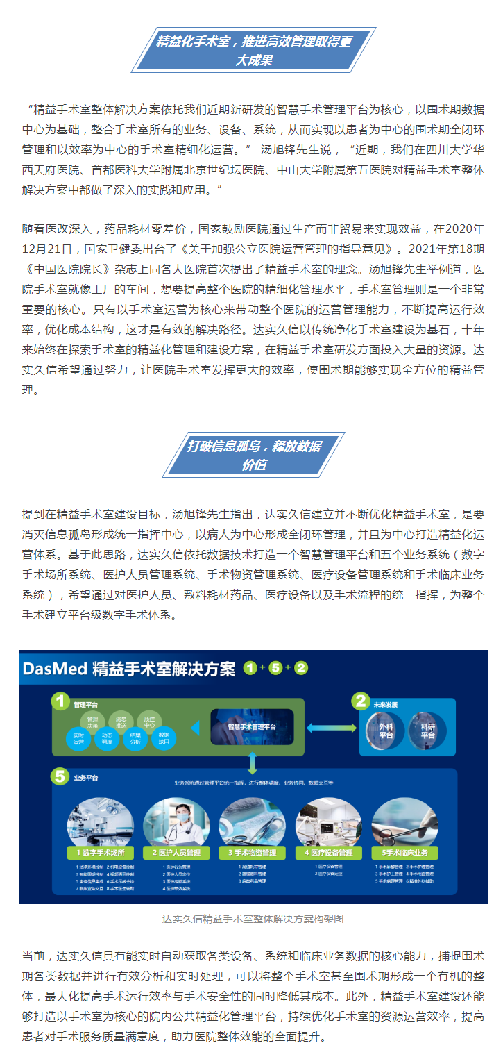 达实久信汤旭锋：精益手术室建设为现代化医院推进高质量发展革新赋能2.png