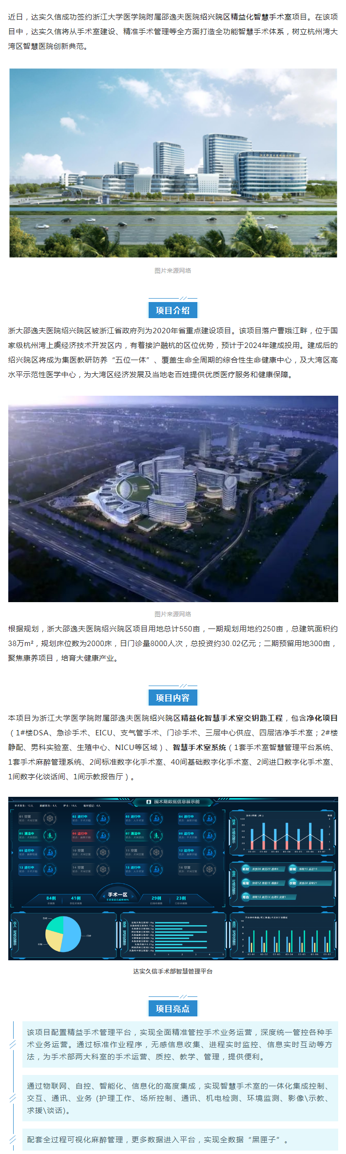 达实久信成功签约浙江大学医学院附属邵逸夫医院绍兴院区1.png