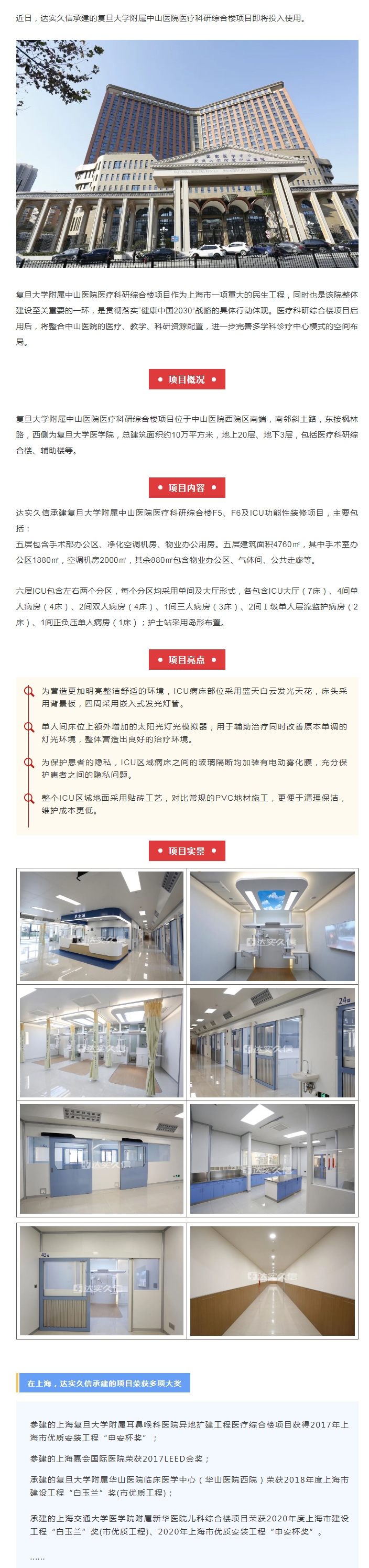 案例欣赏 _ 达实久信承建的复旦大学附属中山医院项目即将投入使用222.jpg