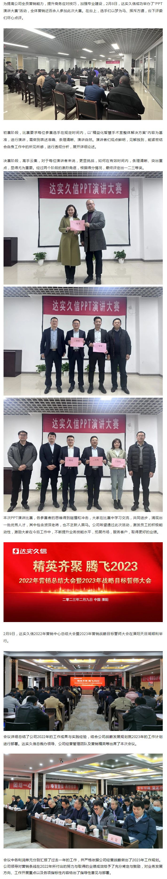 快讯_达实久信2022年营销中心总结大会暨2023年营销战略目标誓师大会顺利召开1.jpg