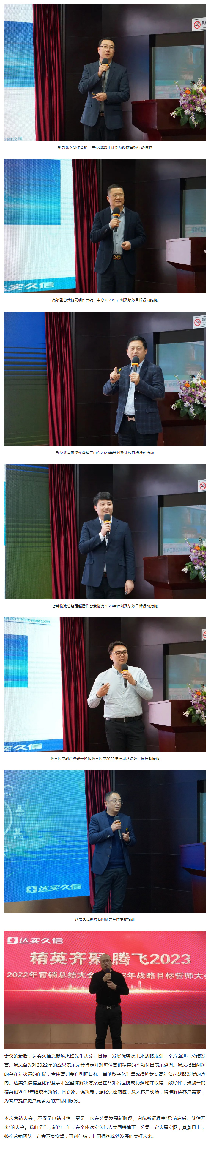 快讯_达实久信2022年营销中心总结大会暨2023年营销战略目标誓师大会顺利召开2.jpg