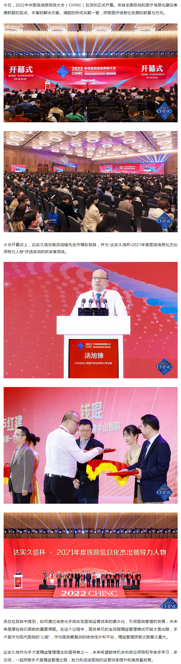 实力狂飙 _ 2022CHINC正式开幕，达实久信大放异彩1-1.png