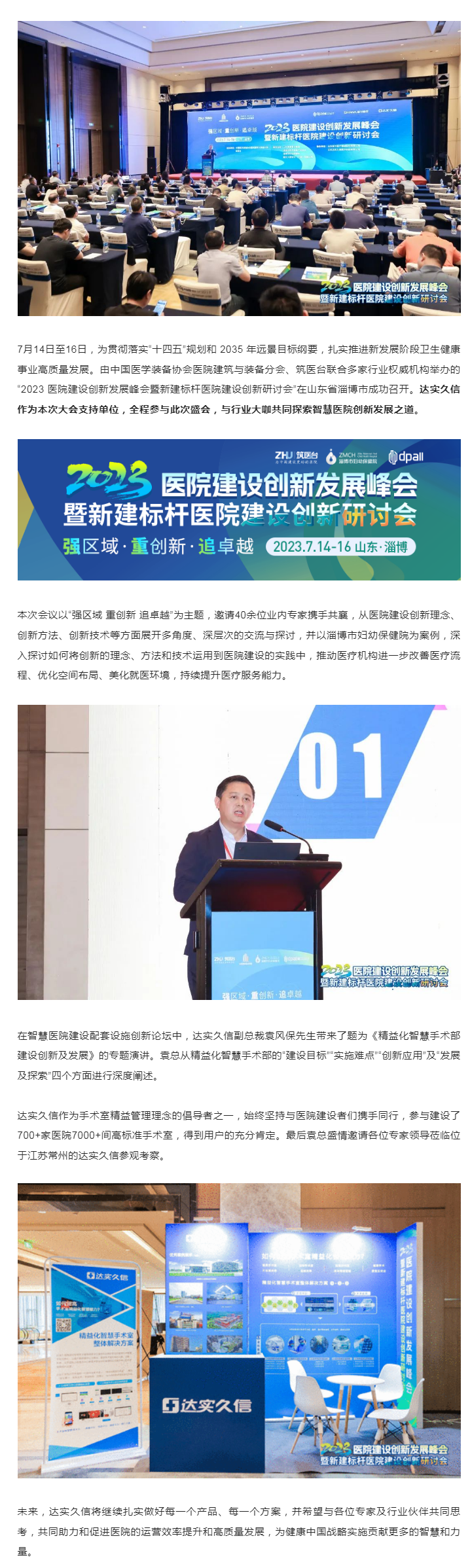 会议报道 _ 2023 医院建设创新发展峰会顺利召开1.png
