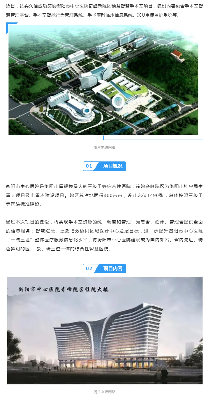 达实久信成功签约衡阳市中心医院奇峰新院区精益智慧手术室项目1.png
