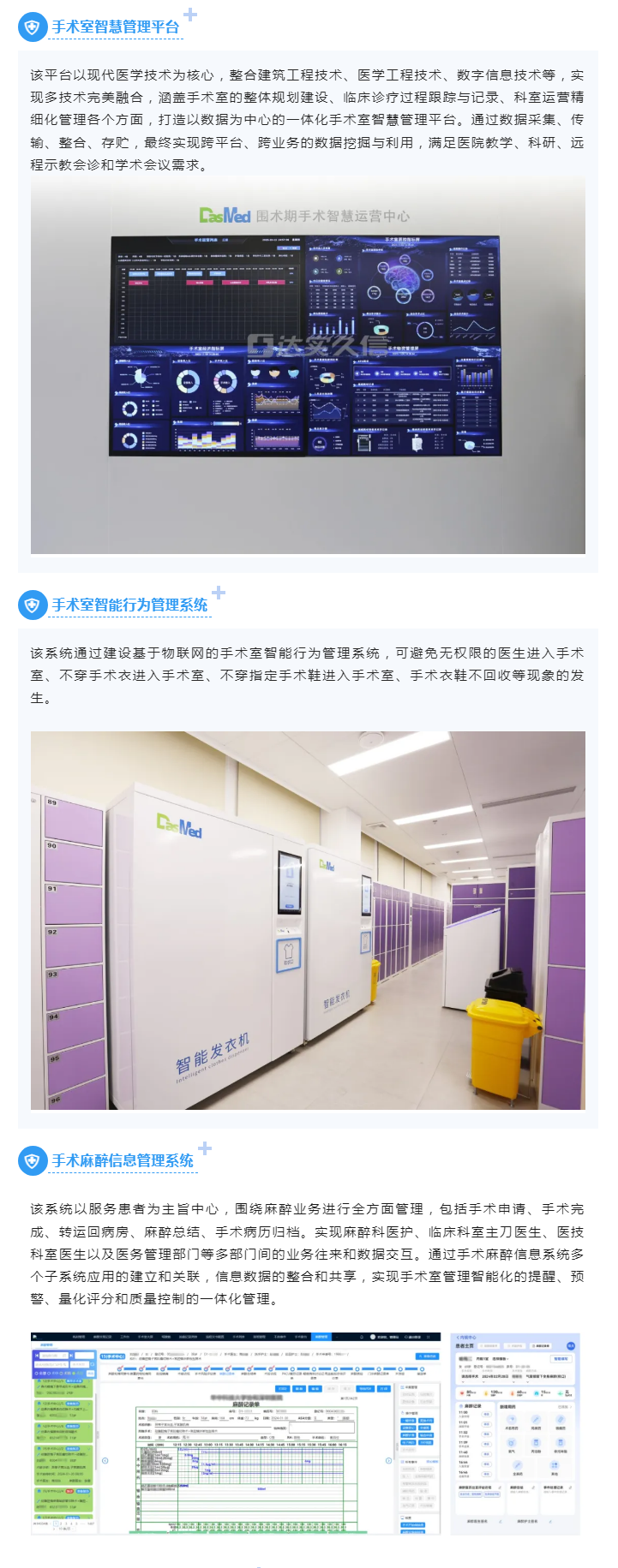 达实久信成功签约衡阳市中心医院奇峰新院区精益智慧手术室项目2.png