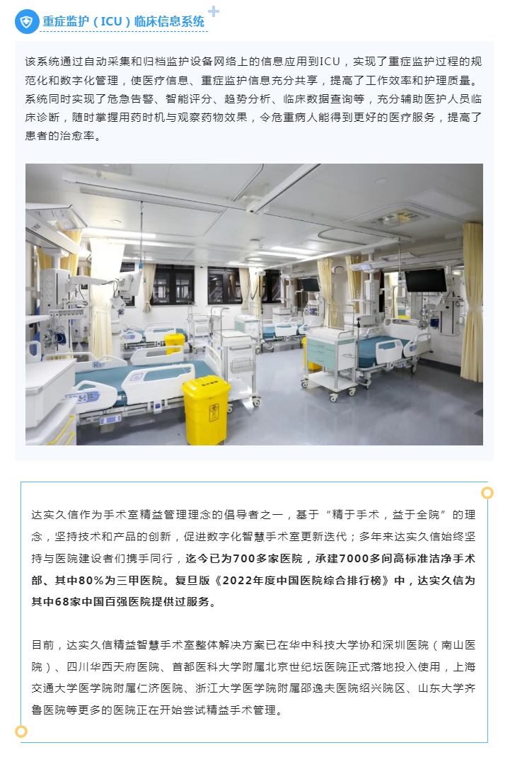 达实久信成功签约衡阳市中心医院奇峰新院区精益智慧手术室项目3.png