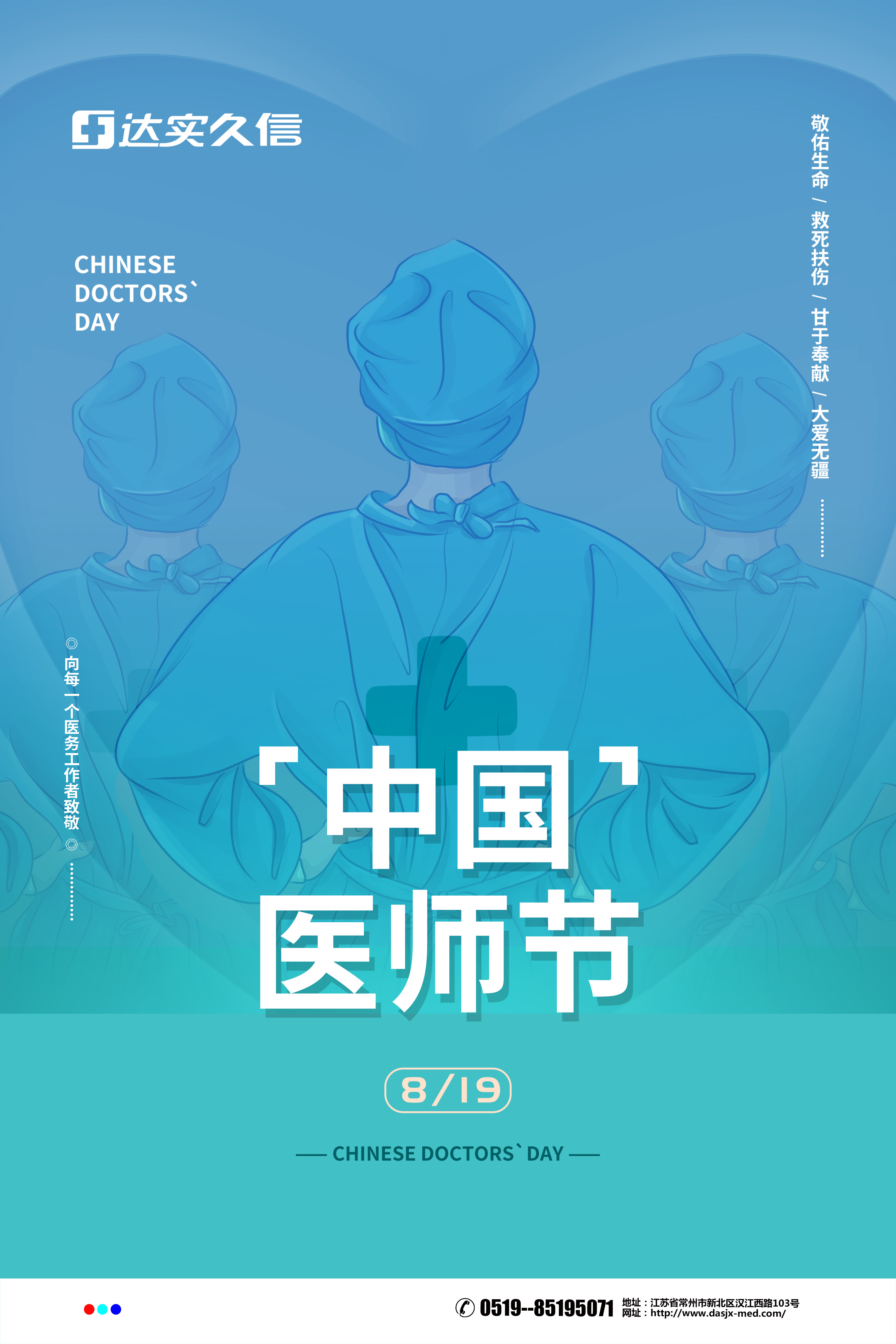 2024医师节.jpg