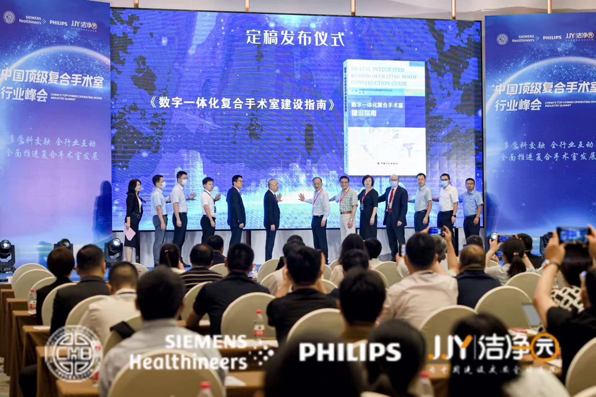 达实久信参编的《数字一体化复合手术室建设指南》正式发布