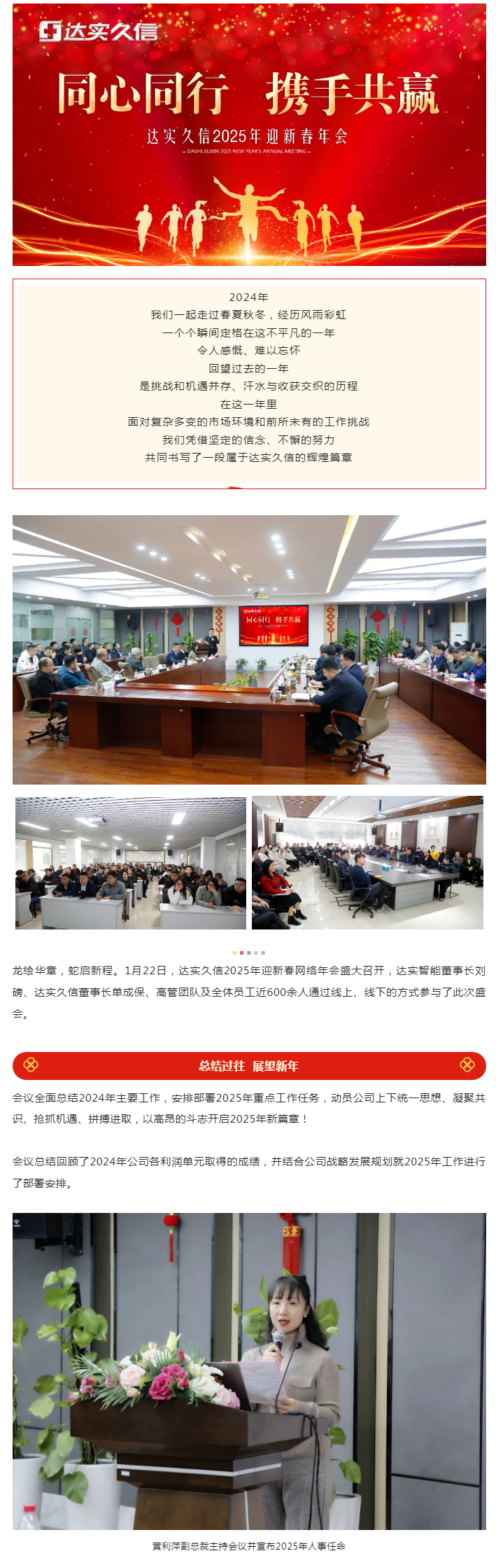达实久信2025年迎新春网络年会盛大召开1.png
