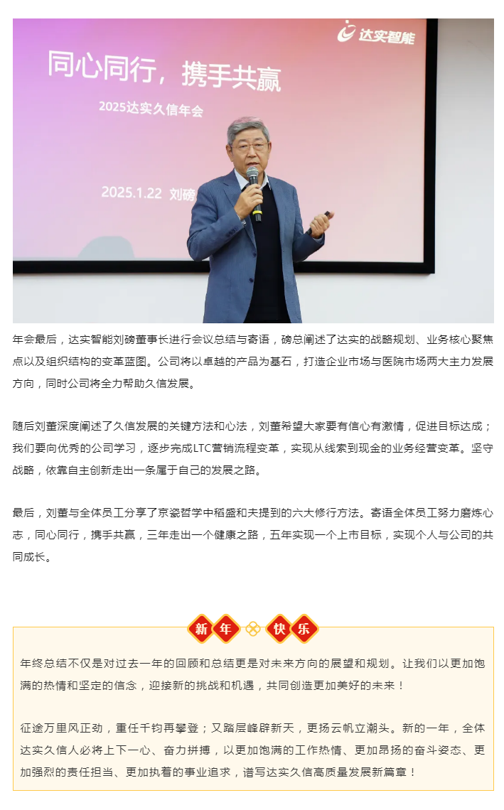 达实久信2025年迎新春网络年会盛大召开5.png