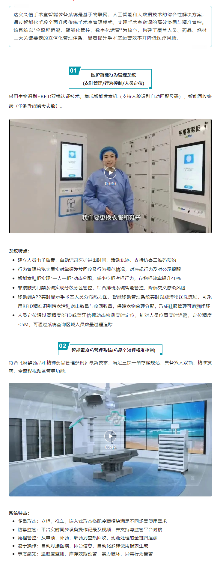 产品介绍 _ 达实久信手术室智能装备系统1.png