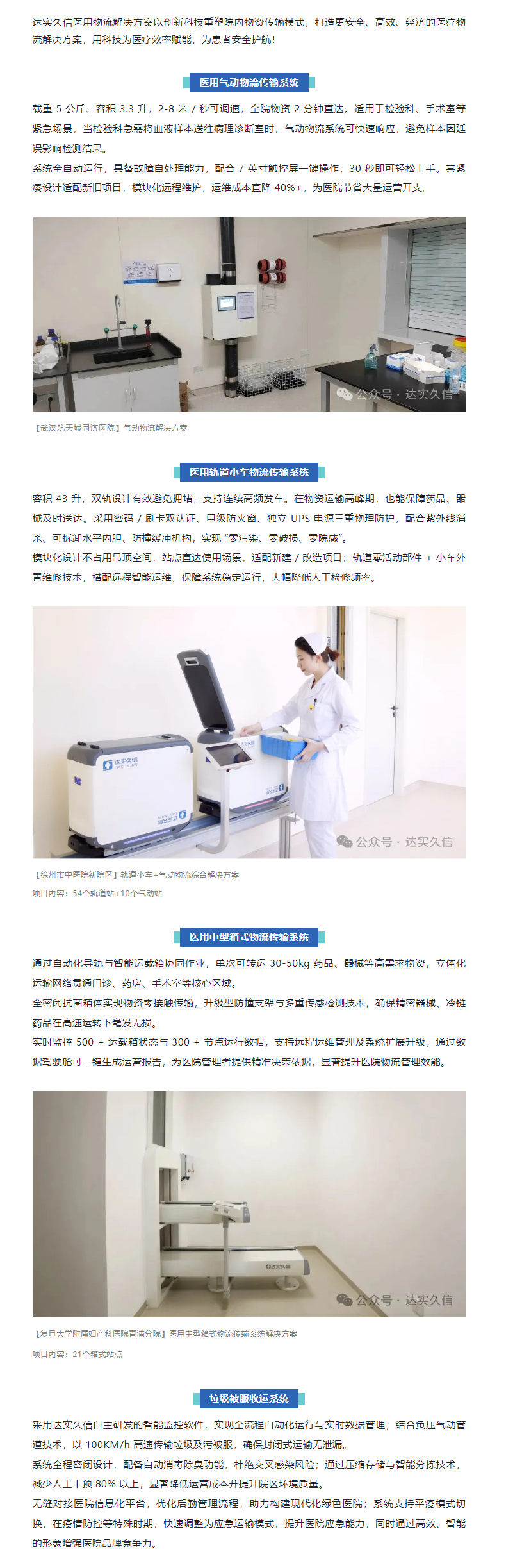 产品介绍_达实久信医用物流解决方案1.png