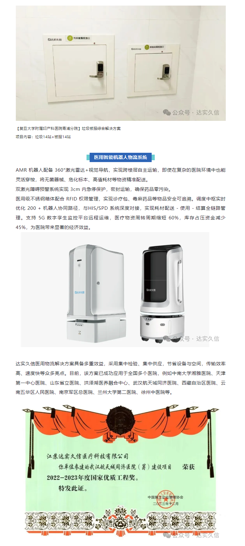 产品介绍_达实久信医用物流解决方案2.png