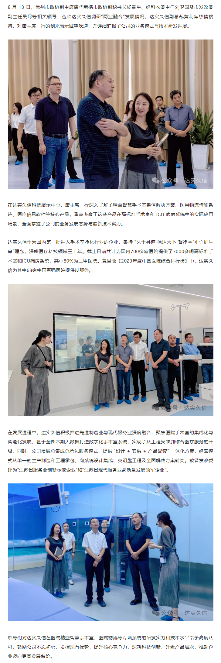 常州市政协领导莅临达实久信参观调研1.png