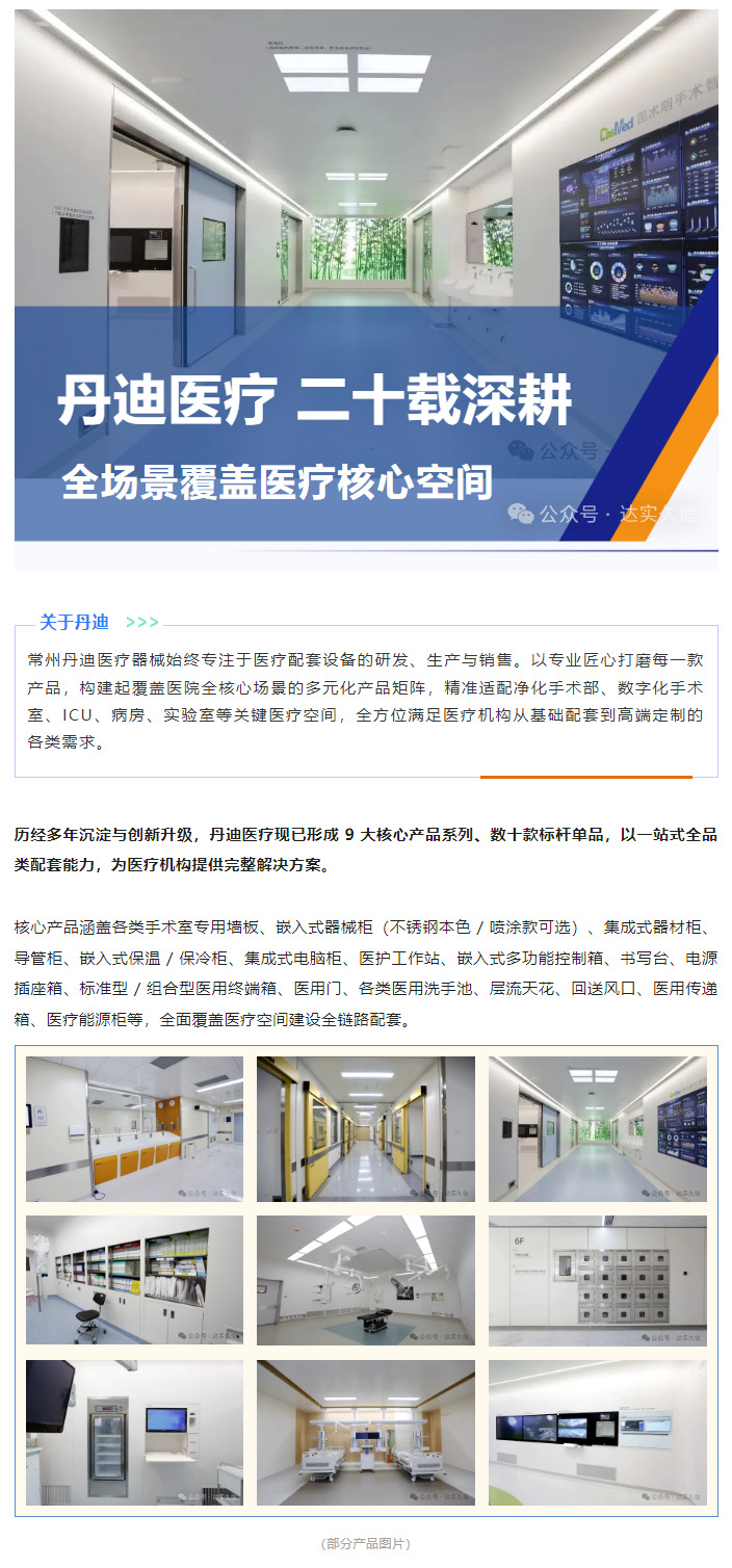 丹迪医疗・二十载深耕｜全场景覆盖医疗核心空间1.jpg